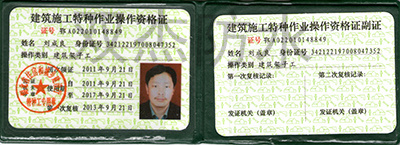 特种作业 特种作业