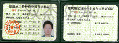 特种作业 特种作业
